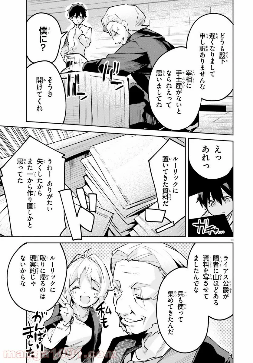 数字で救う! 弱小国家 - 第23話 - Page 13