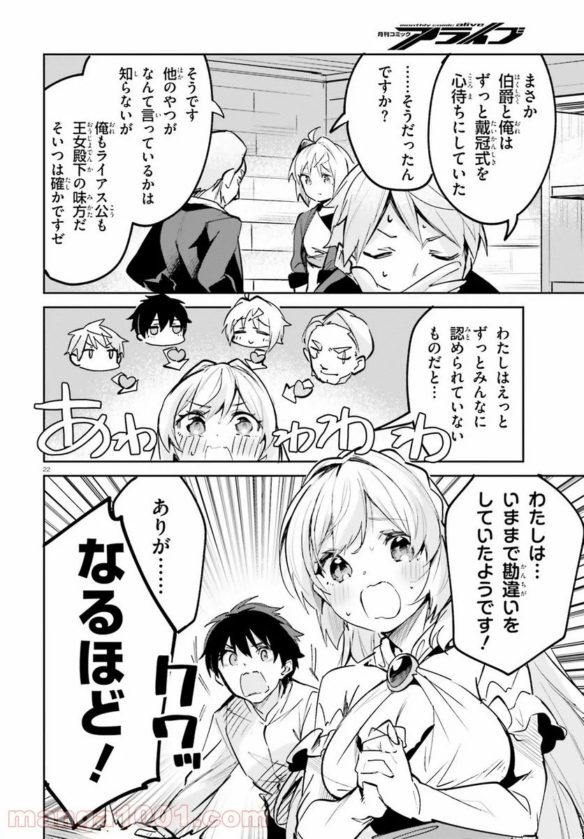 数字で救う! 弱小国家 - 第23話 - Page 22