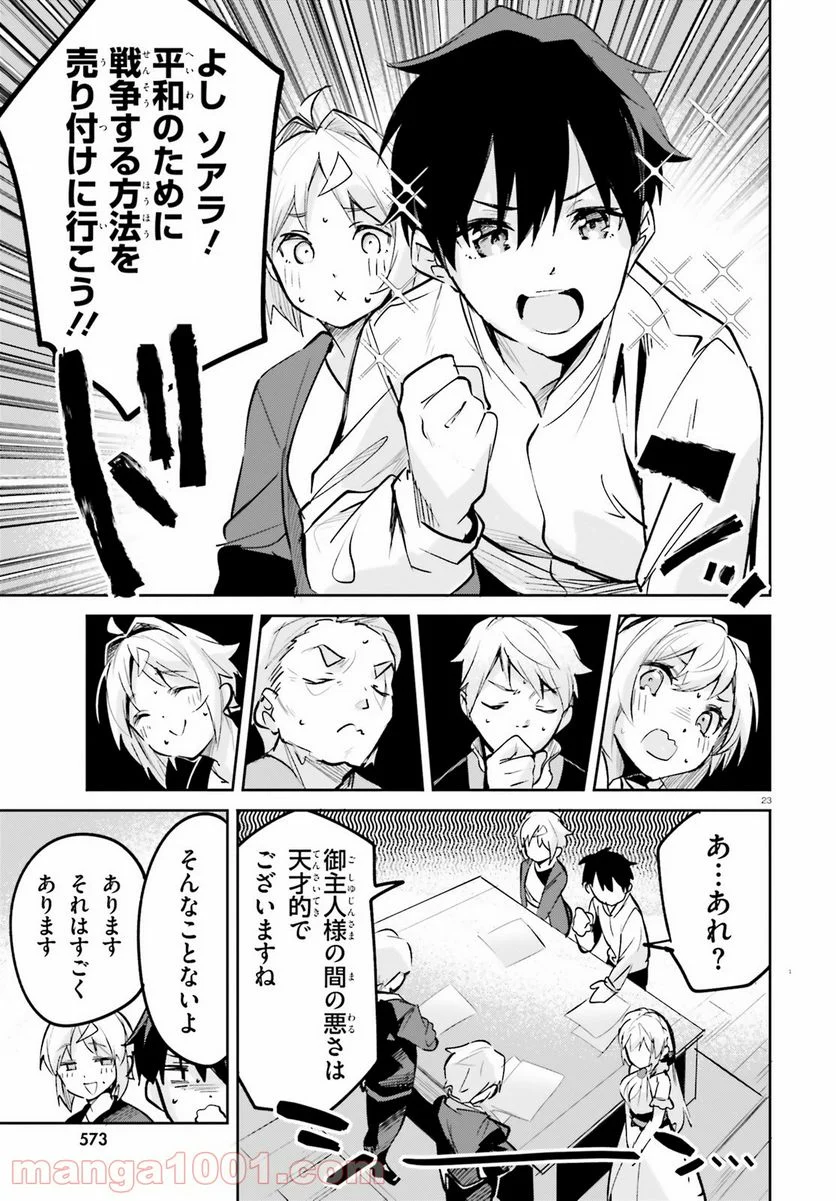 数字で救う! 弱小国家 - 第23話 - Page 23