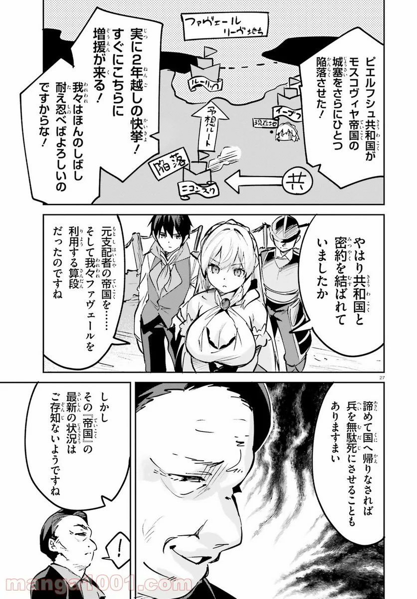 数字で救う! 弱小国家 - 第23話 - Page 27