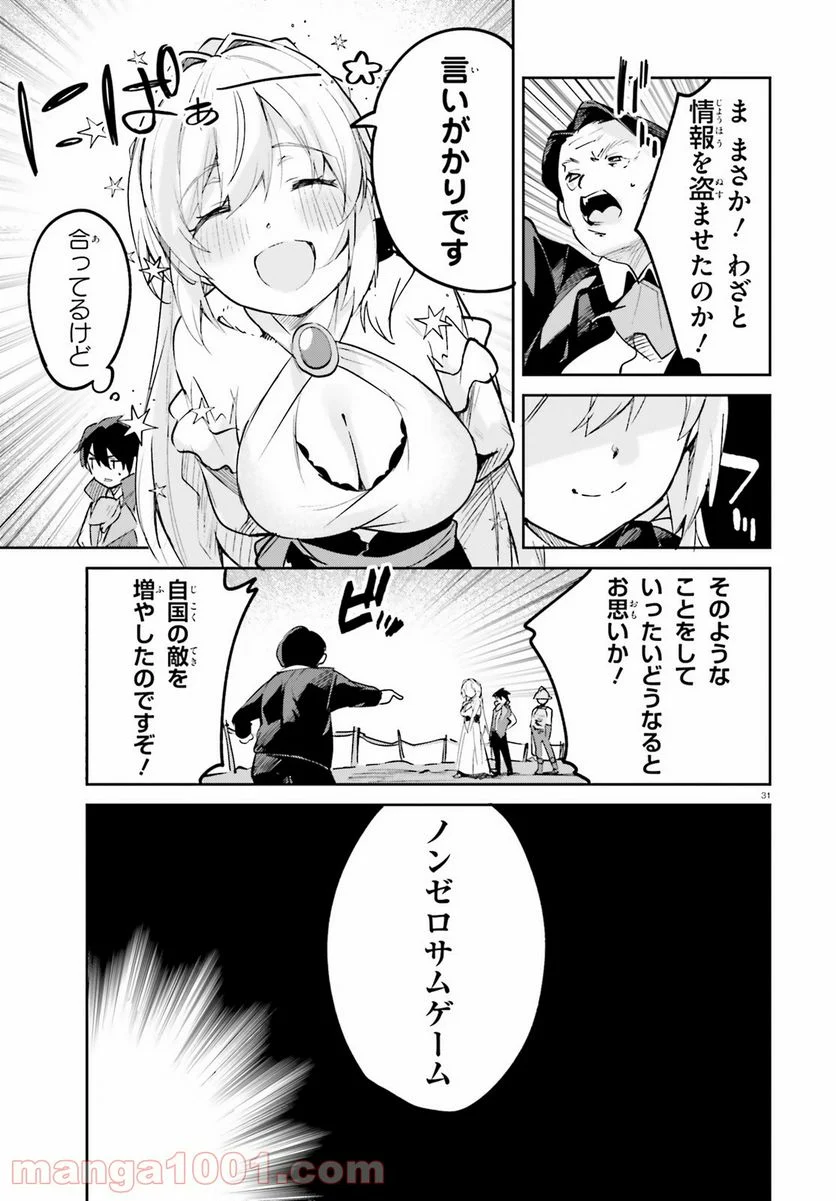 数字で救う! 弱小国家 - 第23話 - Page 31