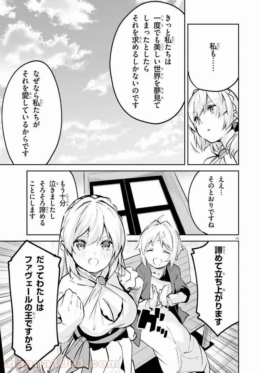 数字で救う! 弱小国家 - 第23話 - Page 5