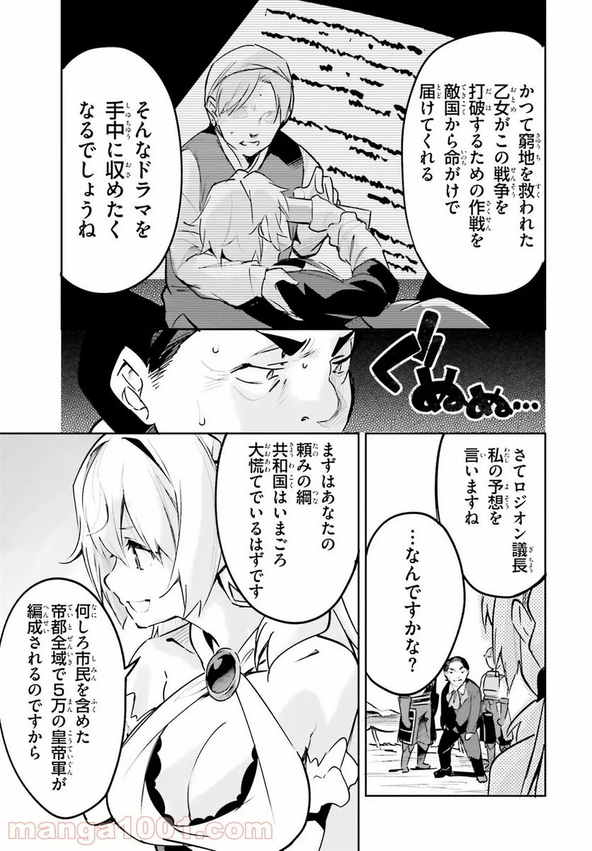 数字で救う! 弱小国家 - 第24話 - Page 11