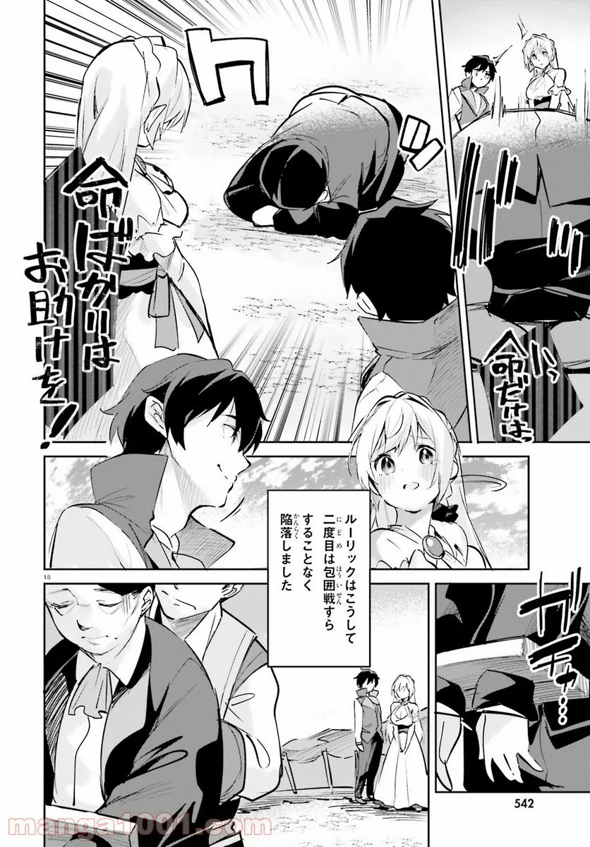 数字で救う! 弱小国家 - 第24話 - Page 18