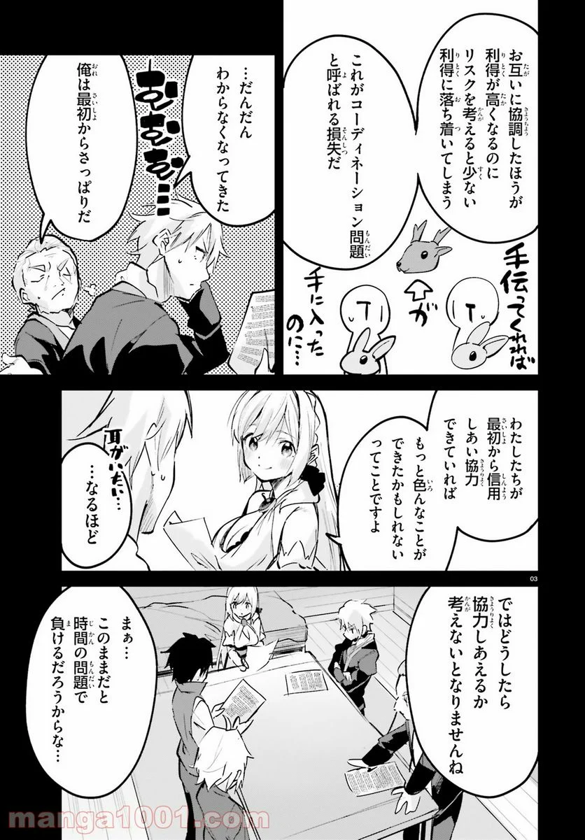 数字で救う! 弱小国家 - 第24話 - Page 3