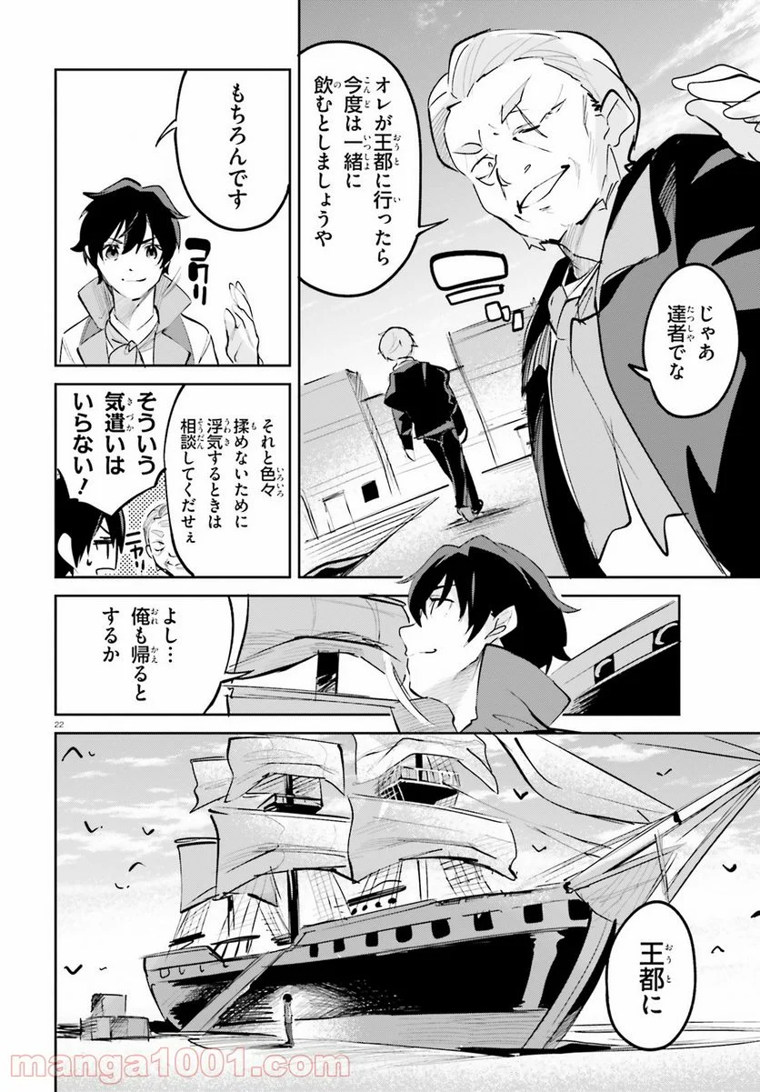 数字で救う! 弱小国家 - 第24話 - Page 22