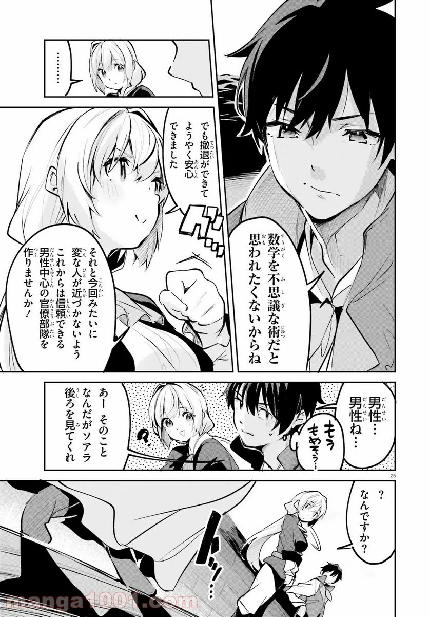 数字で救う! 弱小国家 - 第24話 - Page 25