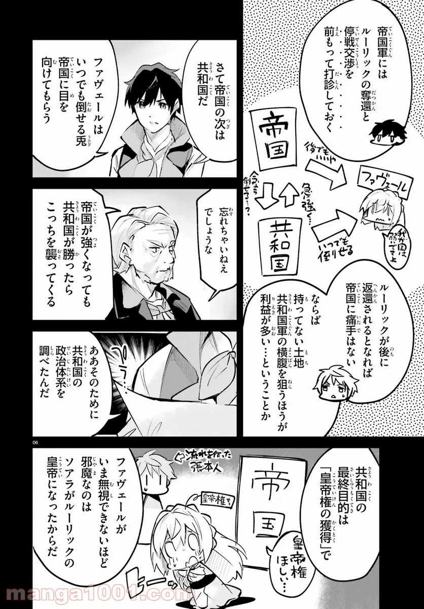 数字で救う! 弱小国家 - 第24話 - Page 6