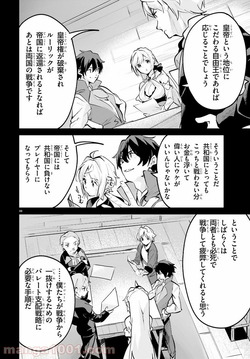 数字で救う! 弱小国家 - 第24話 - Page 8