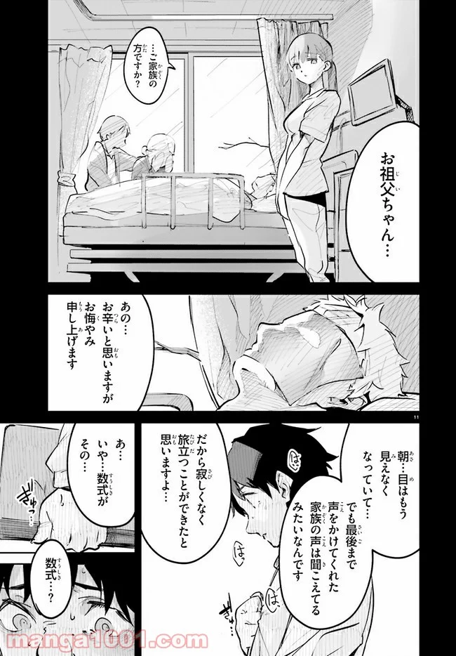 数字で救う! 弱小国家 - 第25話 - Page 12