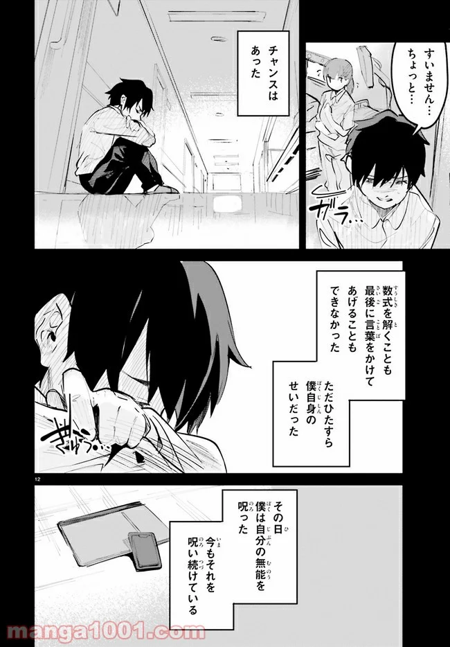 数字で救う! 弱小国家 - 第25話 - Page 13