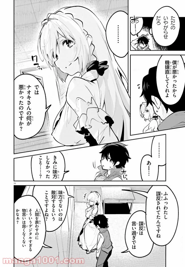 数字で救う! 弱小国家 - 第25話 - Page 17