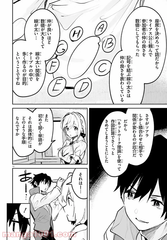 数字で救う! 弱小国家 - 第25話 - Page 19