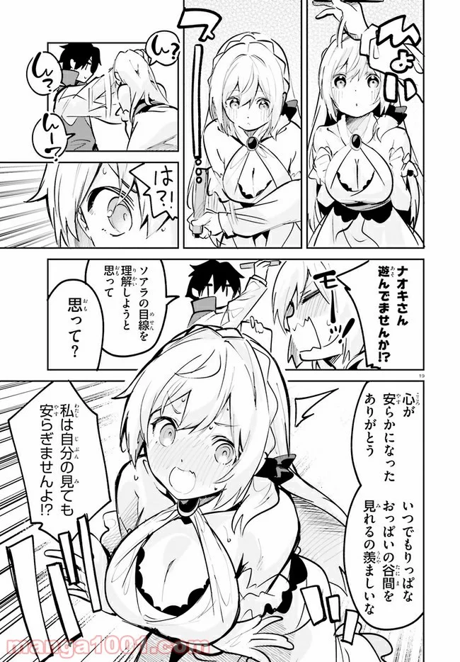 数字で救う! 弱小国家 - 第25話 - Page 20