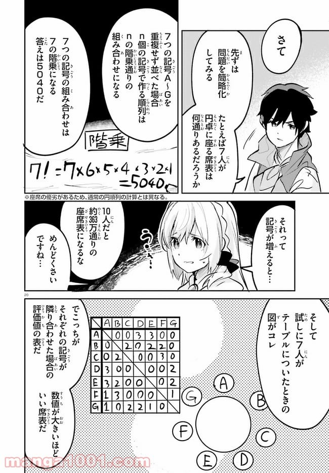 数字で救う! 弱小国家 - 第25話 - Page 21