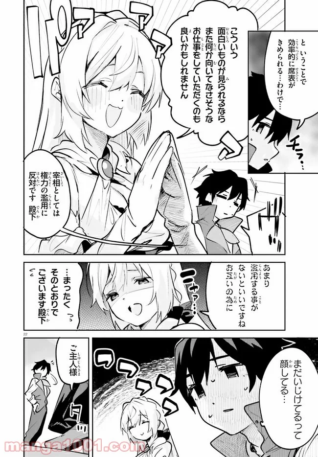 数字で救う! 弱小国家 - 第25話 - Page 23