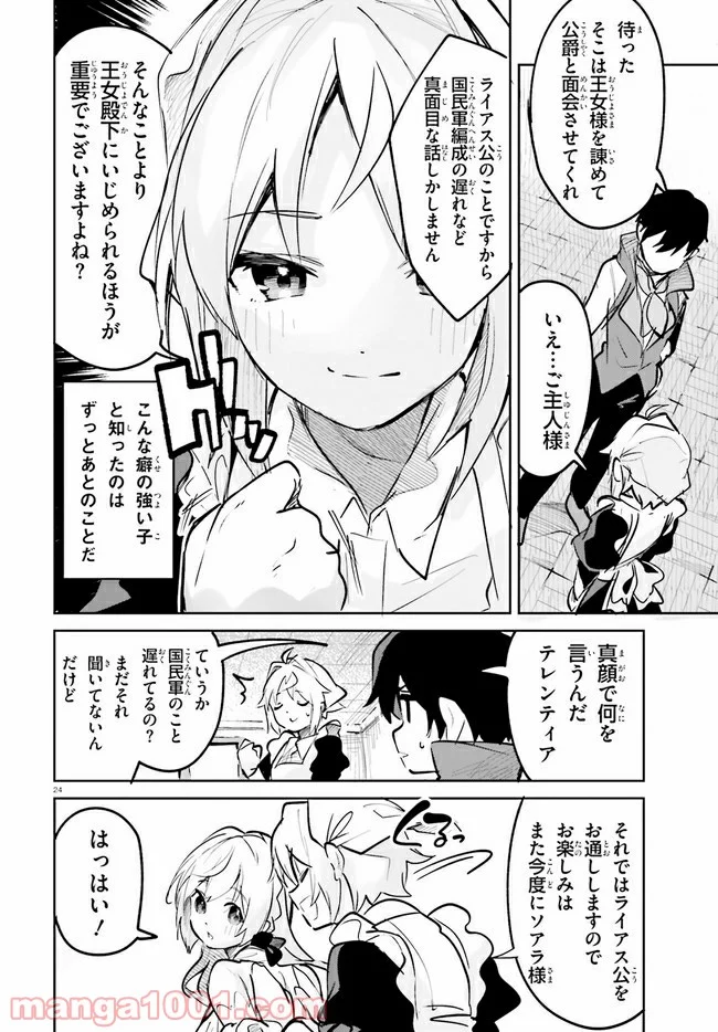 数字で救う! 弱小国家 - 第25話 - Page 25