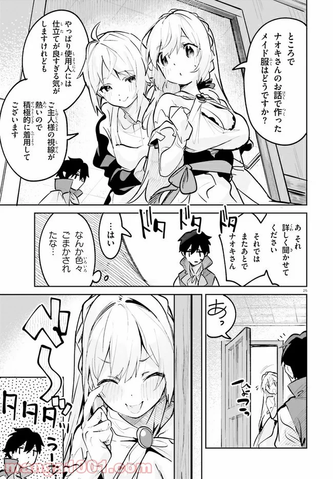 数字で救う! 弱小国家 - 第25話 - Page 26