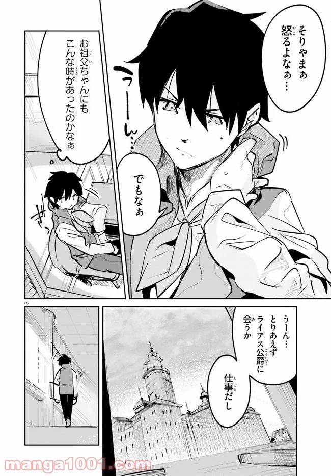 数字で救う! 弱小国家 - 第25話 - Page 27