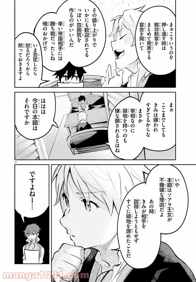 数字で救う! 弱小国家 - 第25話 - Page 31