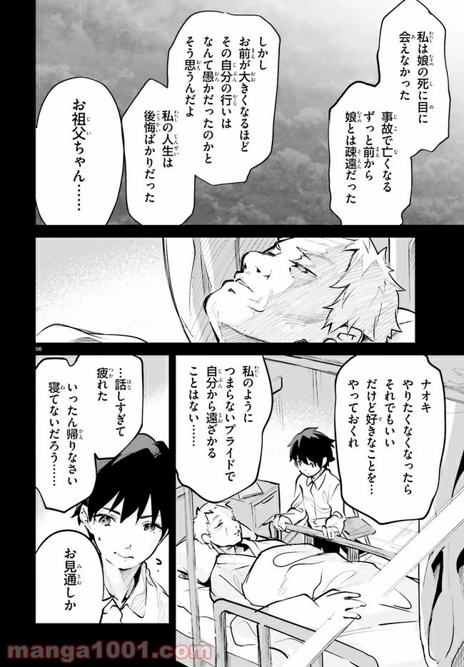 数字で救う! 弱小国家 - 第25話 - Page 7