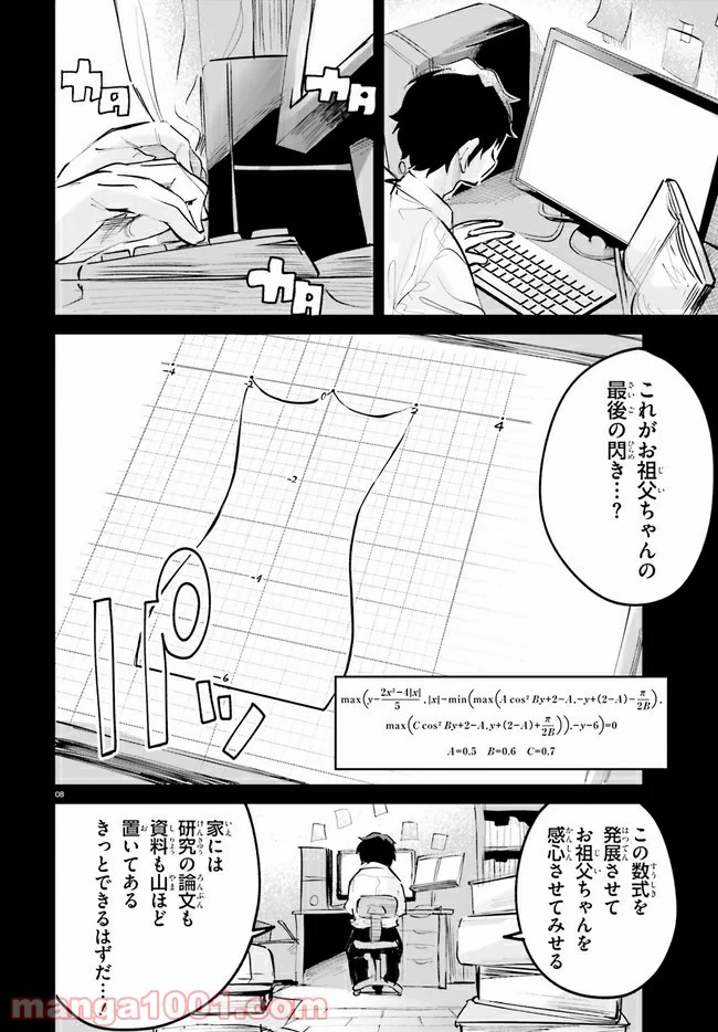 数字で救う! 弱小国家 - 第25話 - Page 9