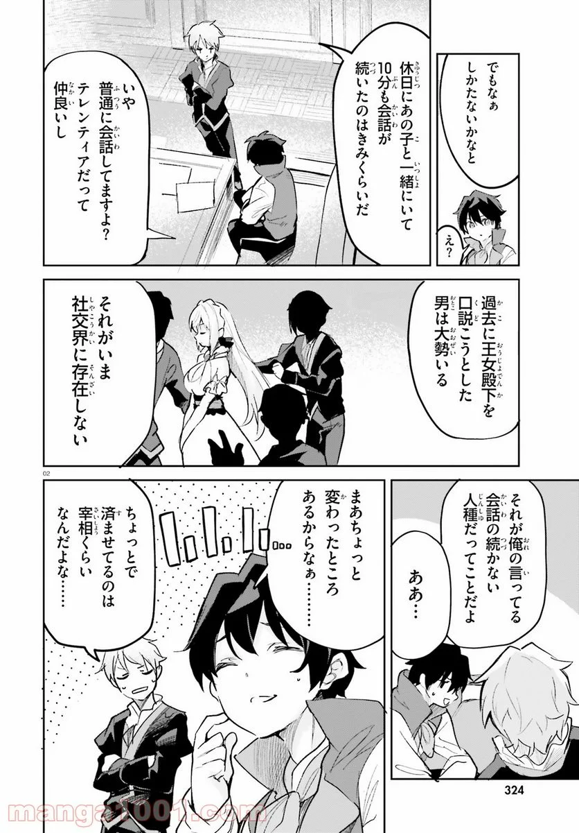 数字で救う! 弱小国家 - 第26話 - Page 2