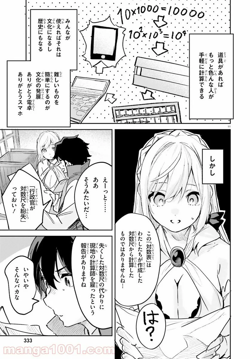 数字で救う! 弱小国家 - 第26話 - Page 11