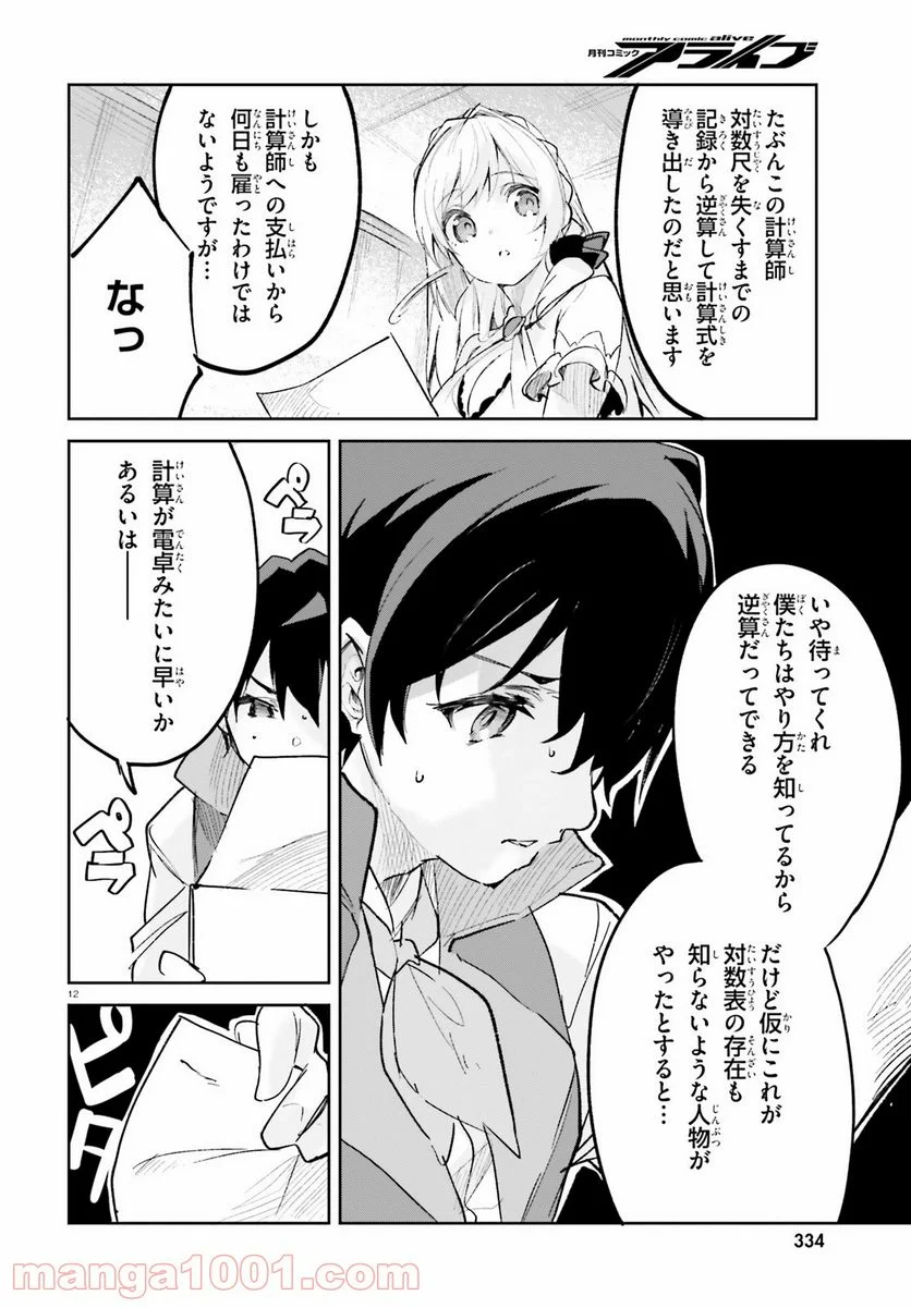 数字で救う! 弱小国家 - 第26話 - Page 12