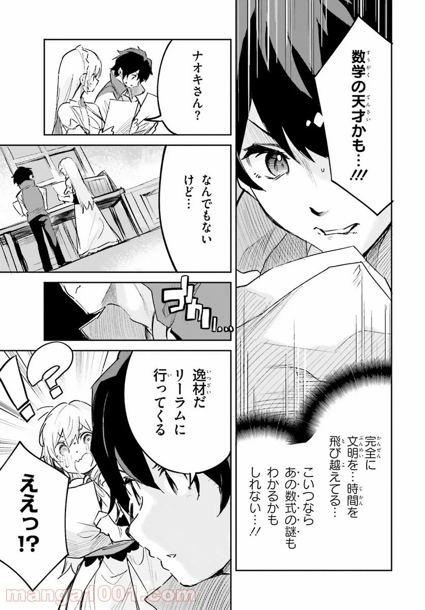 数字で救う! 弱小国家 - 第26話 - Page 13