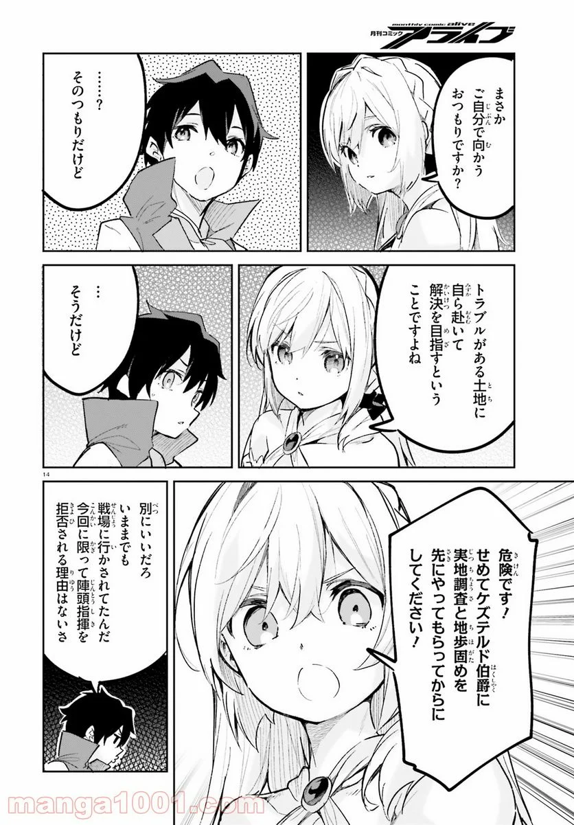 数字で救う! 弱小国家 - 第26話 - Page 14