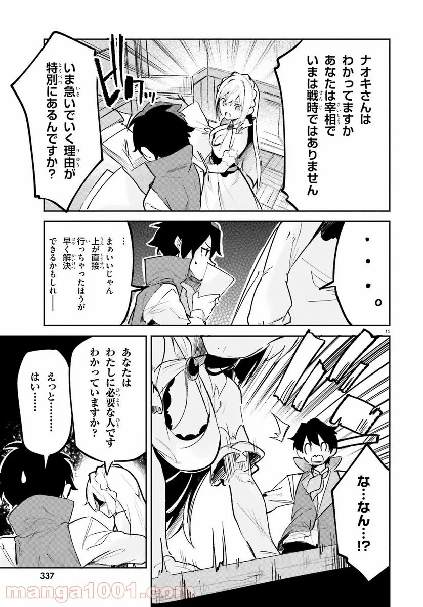 数字で救う! 弱小国家 - 第26話 - Page 15