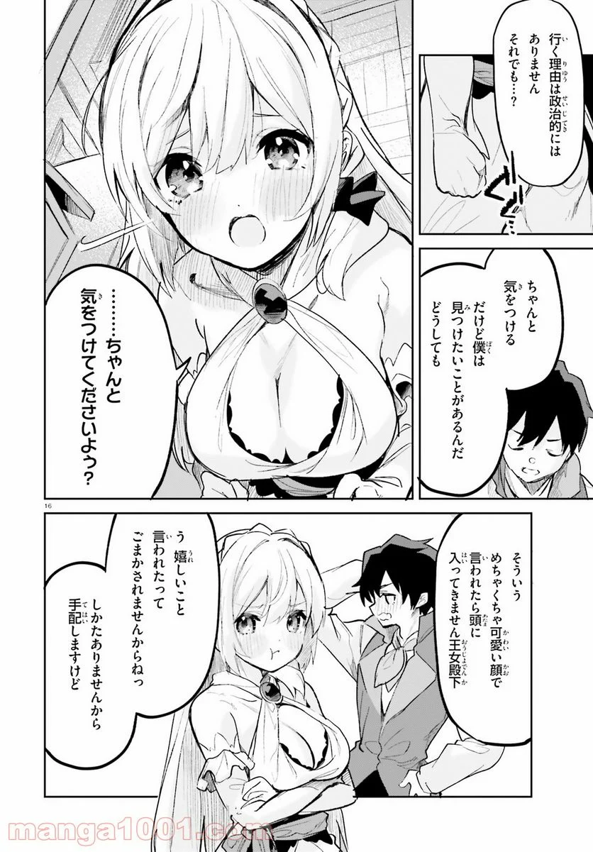 数字で救う! 弱小国家 - 第26話 - Page 16