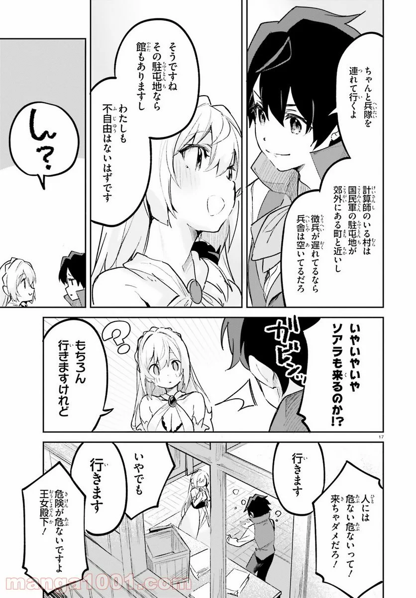 数字で救う! 弱小国家 - 第26話 - Page 17