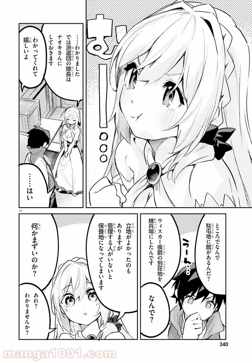 数字で救う! 弱小国家 - 第26話 - Page 18