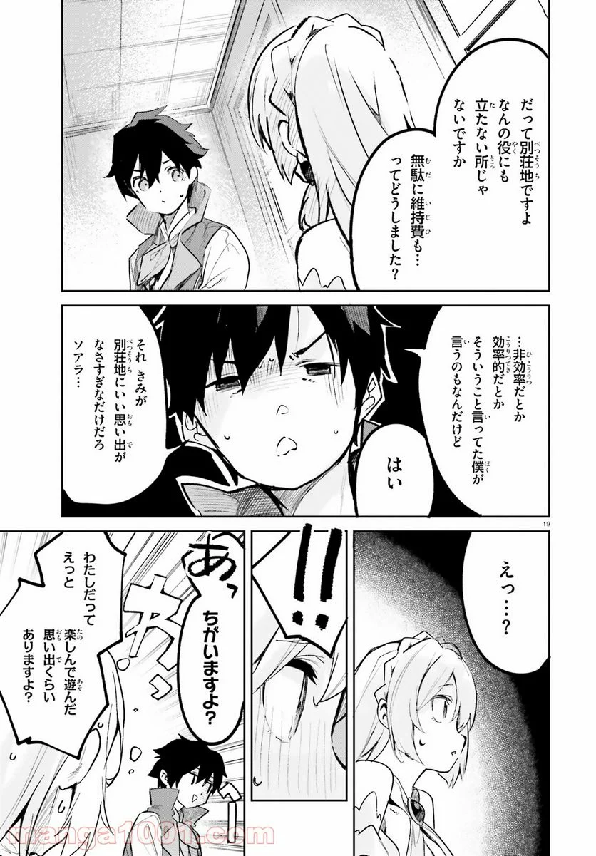 数字で救う! 弱小国家 - 第26話 - Page 19