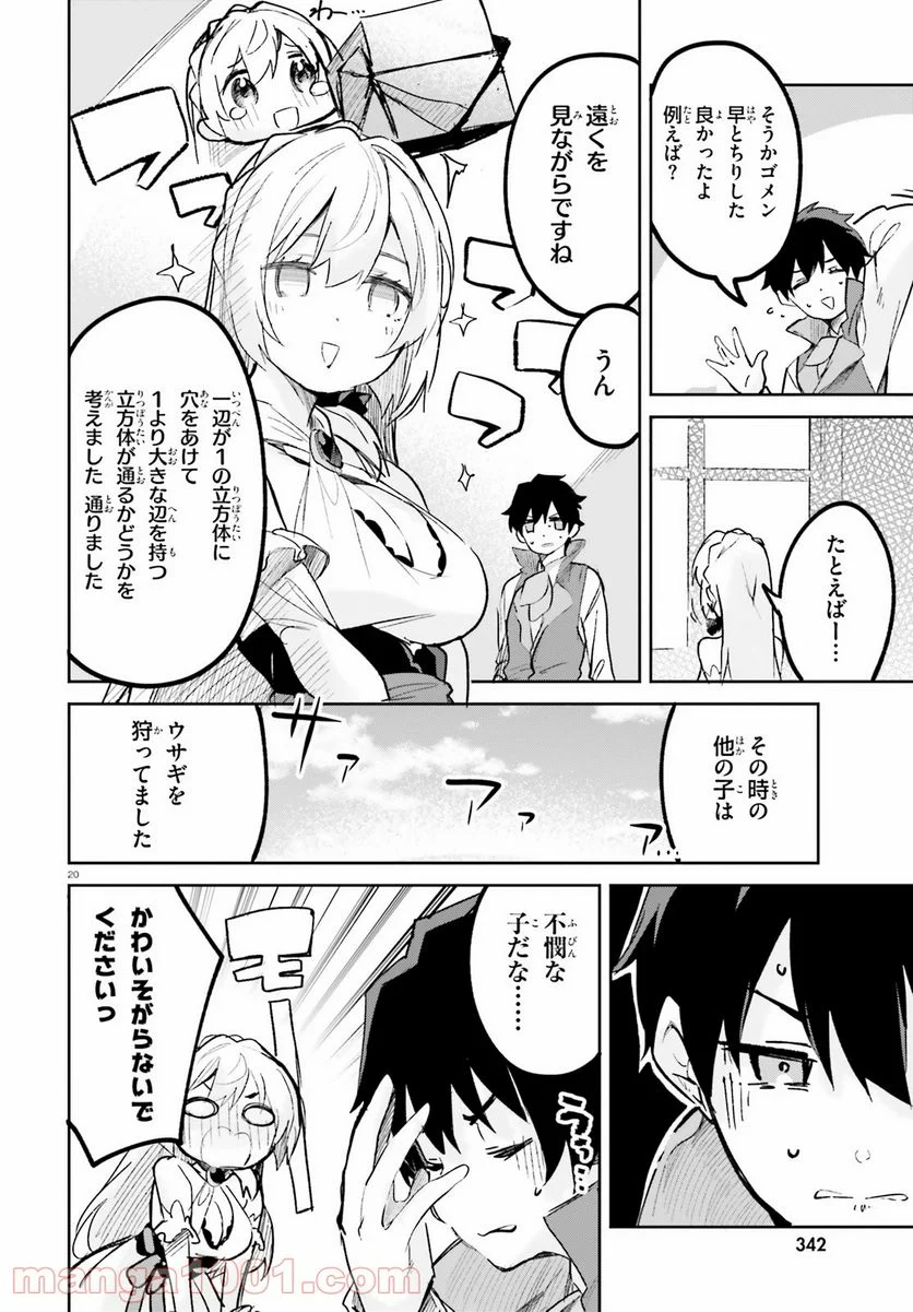 数字で救う! 弱小国家 - 第26話 - Page 20