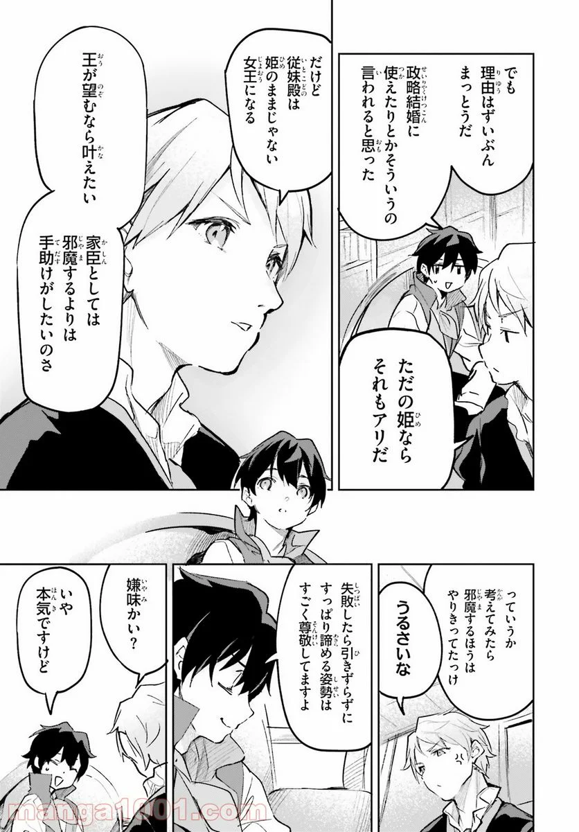 数字で救う! 弱小国家 - 第26話 - Page 3