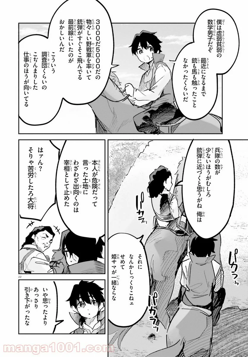 数字で救う! 弱小国家 - 第26話 - Page 22