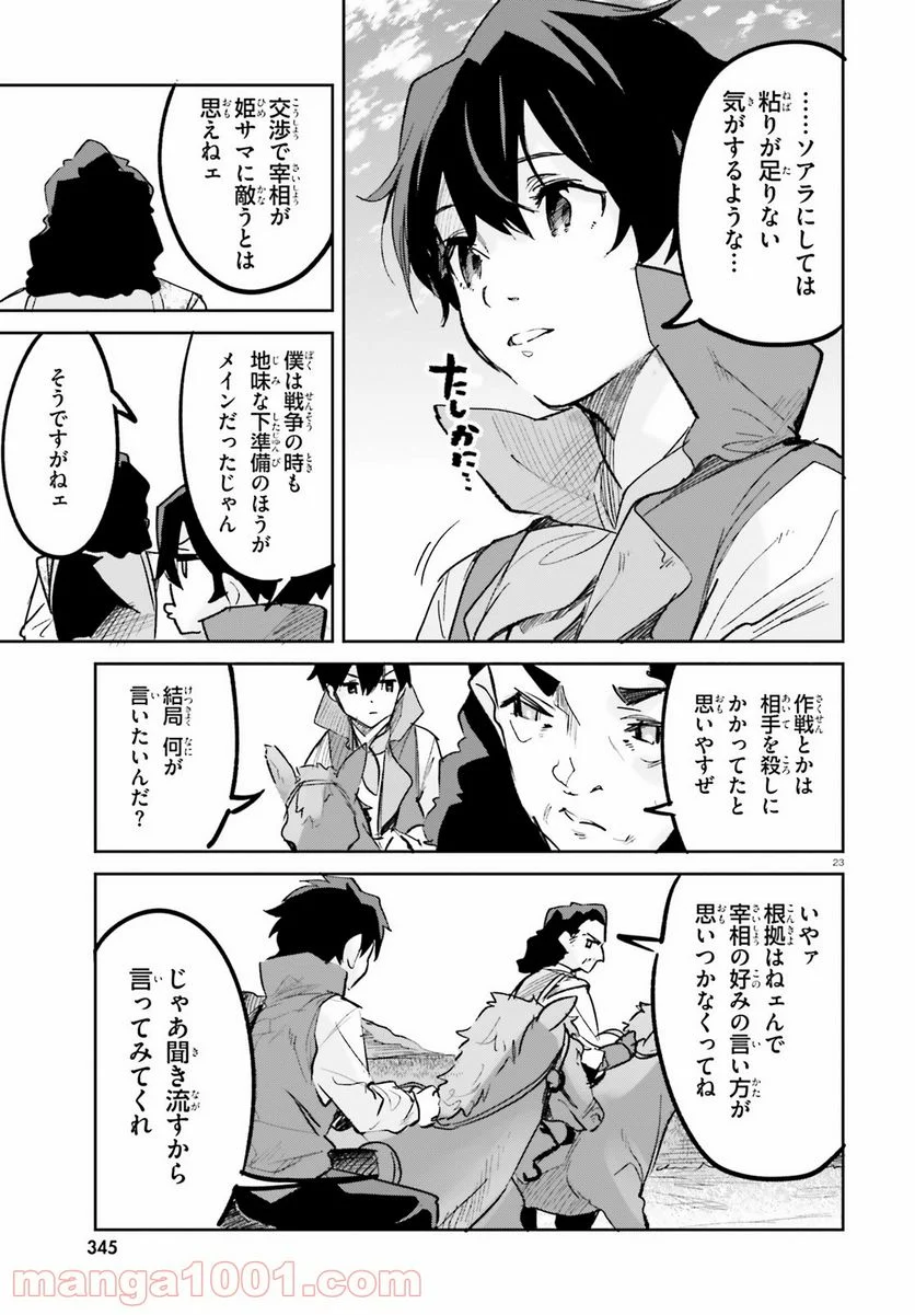 数字で救う! 弱小国家 - 第26話 - Page 23