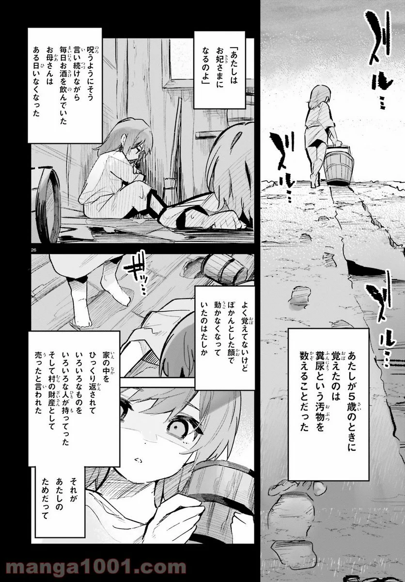 数字で救う! 弱小国家 - 第26話 - Page 26