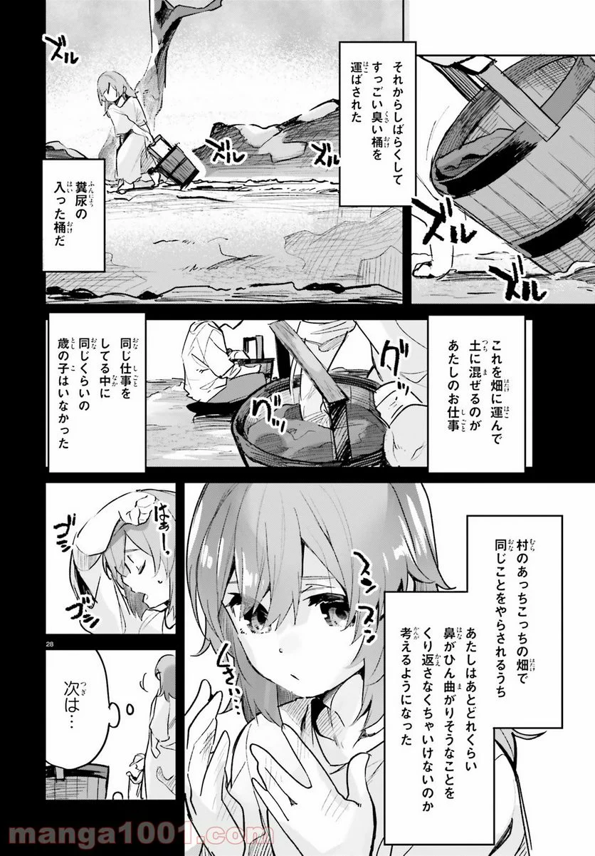 数字で救う! 弱小国家 - 第26話 - Page 28