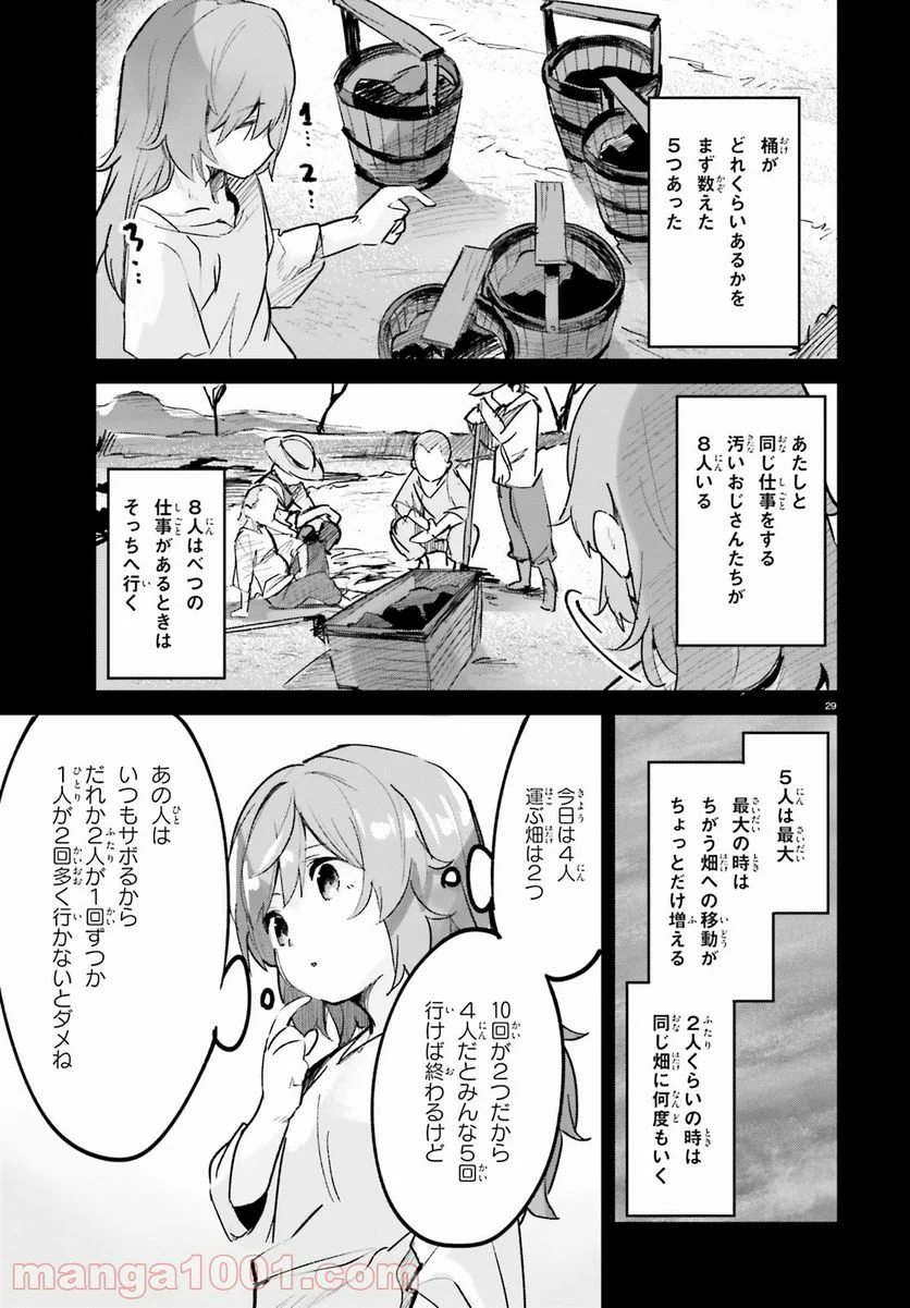 数字で救う! 弱小国家 - 第26話 - Page 29