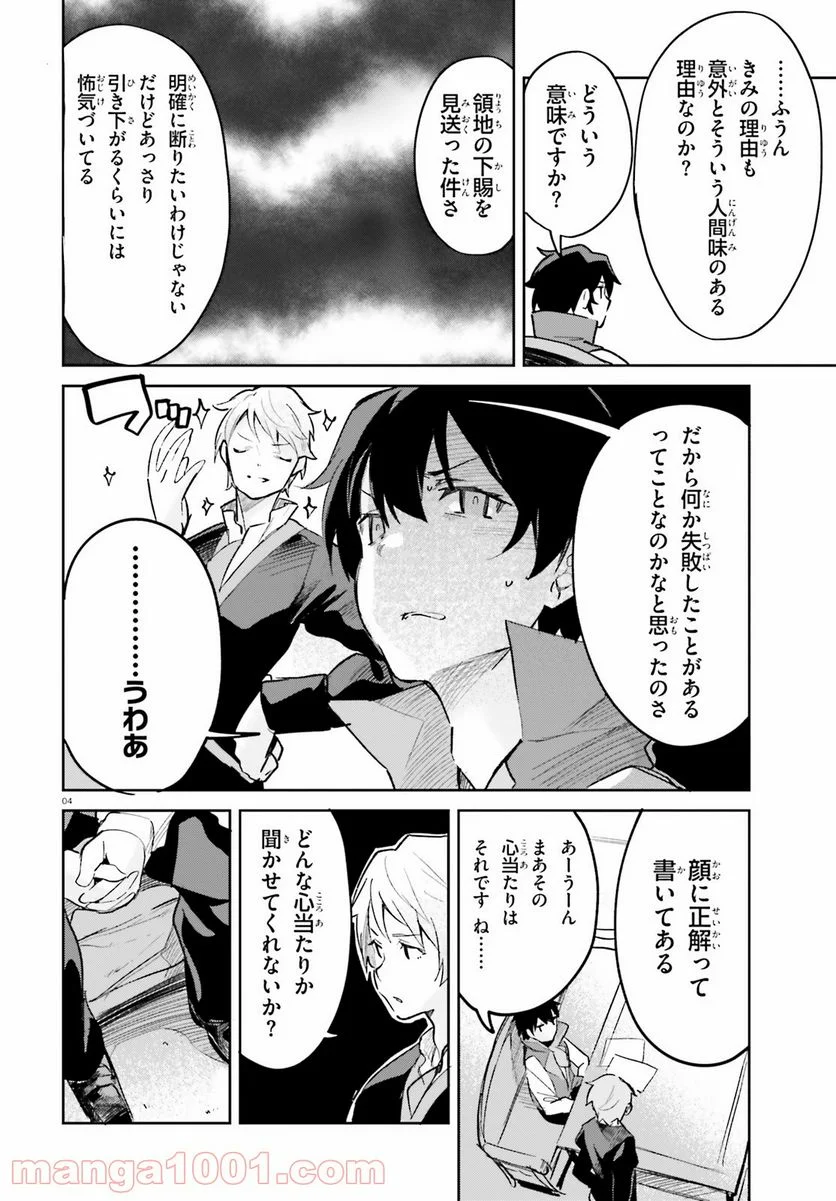 数字で救う! 弱小国家 - 第26話 - Page 4