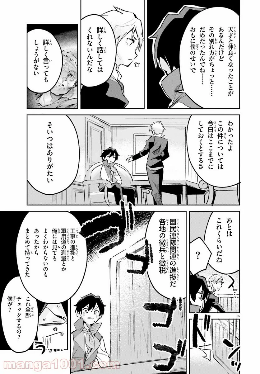 数字で救う! 弱小国家 - 第26話 - Page 5