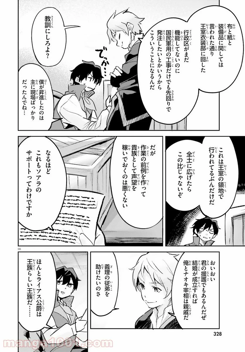 数字で救う! 弱小国家 - 第26話 - Page 6