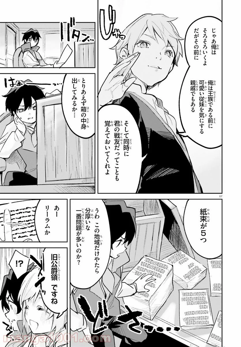 数字で救う! 弱小国家 - 第26話 - Page 7