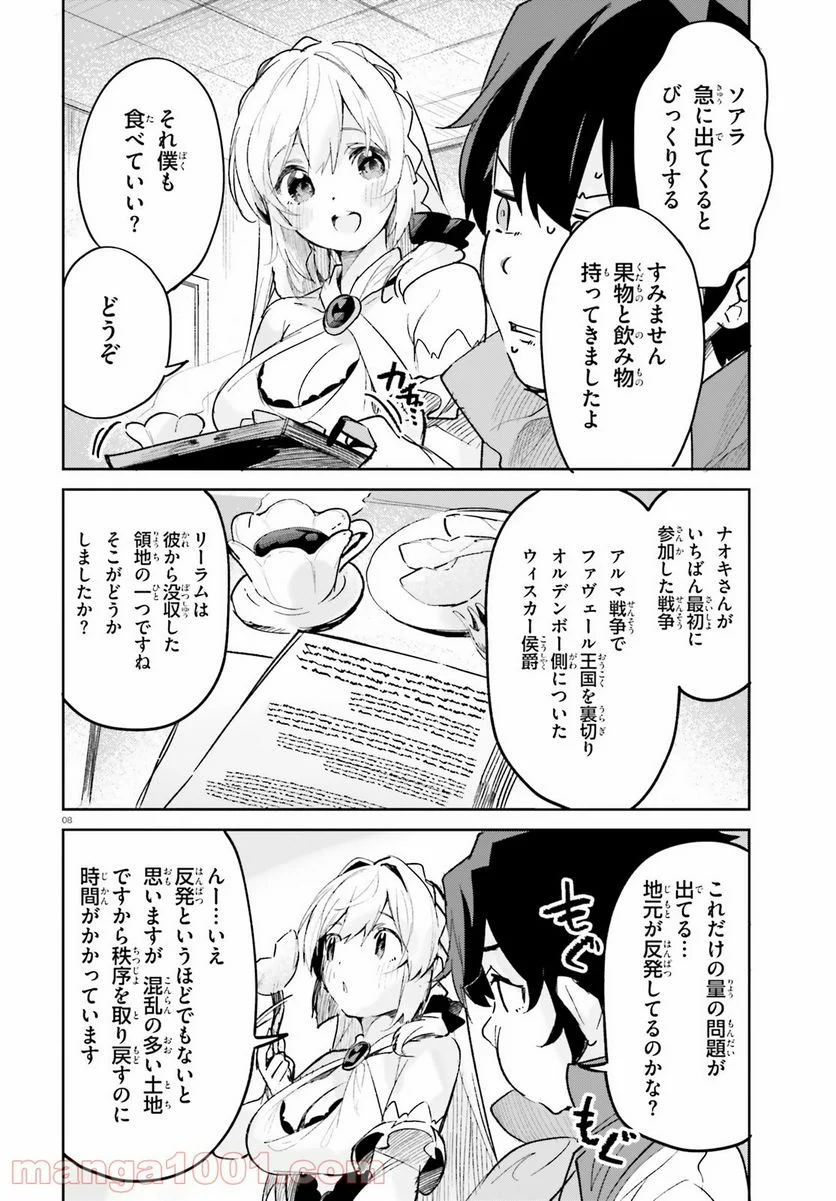 数字で救う! 弱小国家 - 第26話 - Page 8