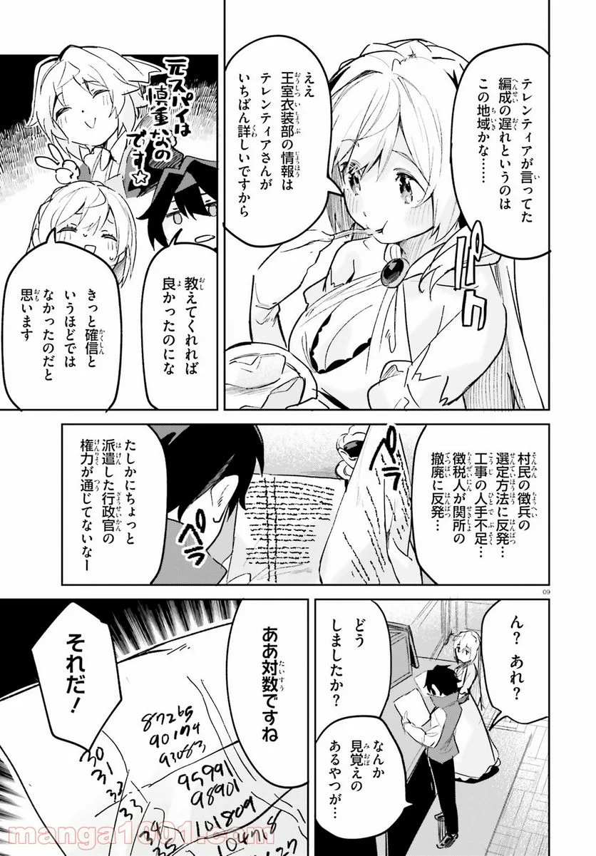 数字で救う! 弱小国家 - 第26話 - Page 9