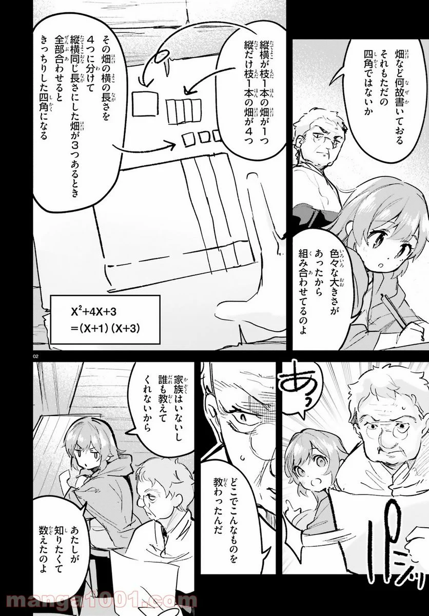 数字で救う! 弱小国家 - 第27話 - Page 2